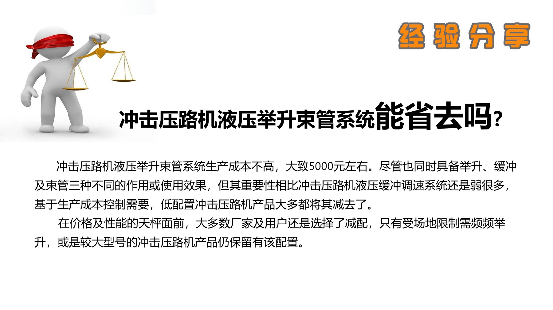 沖擊碾“液壓舉升束管系統(tǒng)”為什么不能用千斤頂代替？